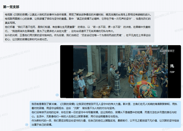 緬懷英魂·傳承榮耀——公司第一黨支部開展主題黨日活動(dòng)