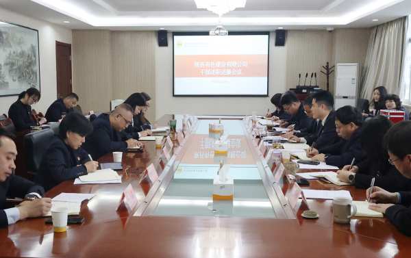 強(qiáng)化職責(zé)擔(dān)當(dāng)，賦能企業(yè)發(fā)展——公司召開2025年度職能部門及子公司干部述職述廉會(huì)議