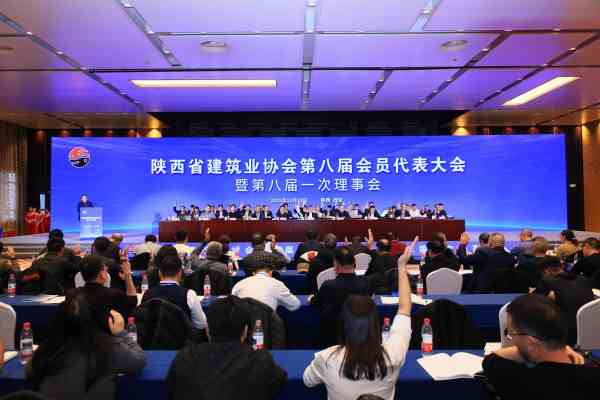 公司再次當(dāng)選陜建協(xié)副會(huì)長單位
