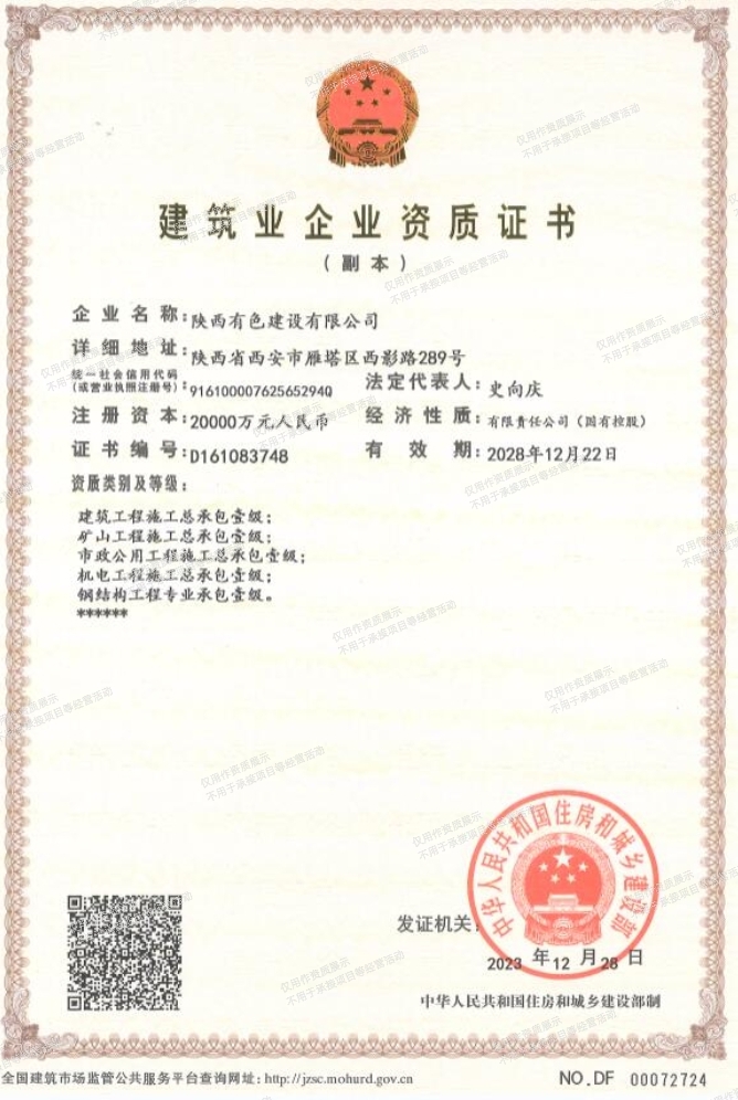 1747277688931743.jpg 建筑業(yè)企業(yè)資質(zhì)證書3.jpg